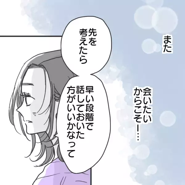 「【漫画】相手は独身だけど私は子持ち…どう思うか確認【既婚者に食われてはいけない Vol.3】」の画像