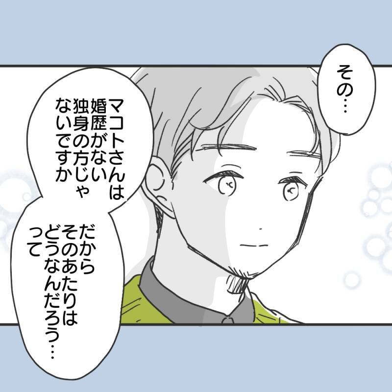 【漫画】相手は独身だけど私は子持ち…どう思うか確認【既婚者に食われてはいけない Vol.3】