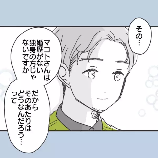 「【漫画】相手は独身だけど私は子持ち…どう思うか確認【既婚者に食われてはいけない Vol.3】」の画像