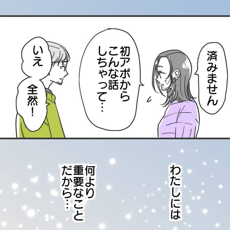 【漫画】相手は独身だけど私は子持ち…どう思うか確認【既婚者に食われてはいけない Vol.3】