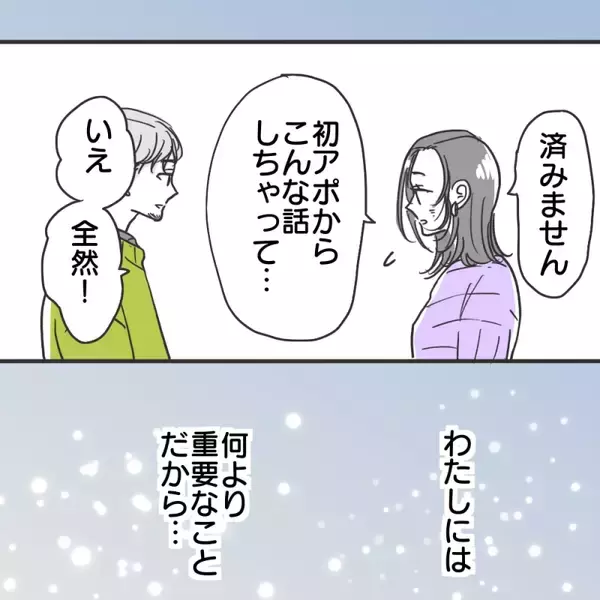 「【漫画】相手は独身だけど私は子持ち…どう思うか確認【既婚者に食われてはいけない Vol.3】」の画像
