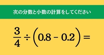 大人ならわかる？ 小学校の「算数」問題＜Vol.2279＞