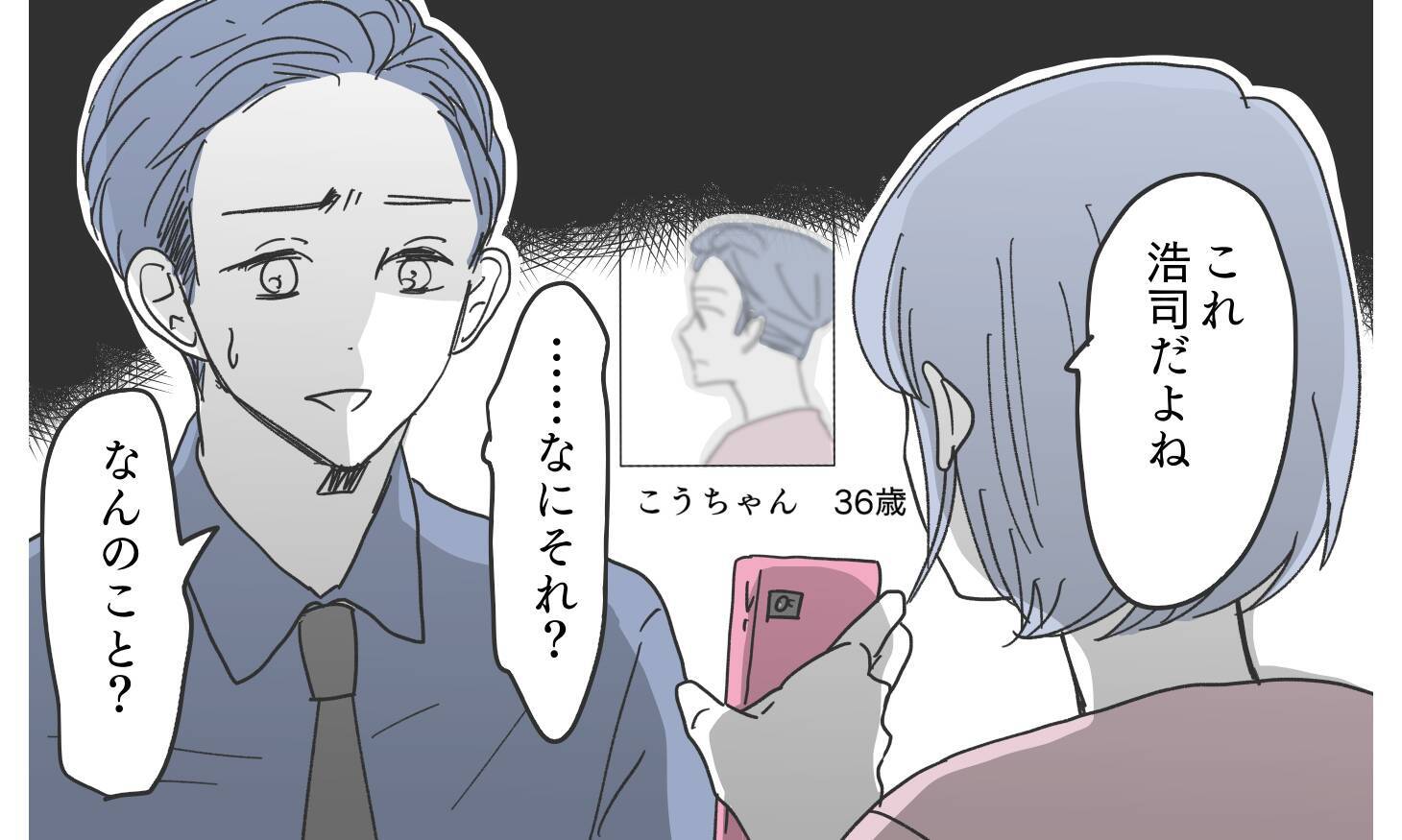 エリート夫、妻の策略に気づく!? 連絡先の真実が明らかに