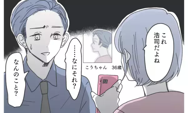 「エリート夫、妻の策略に気づく!? 連絡先の真実が明らかに」の画像