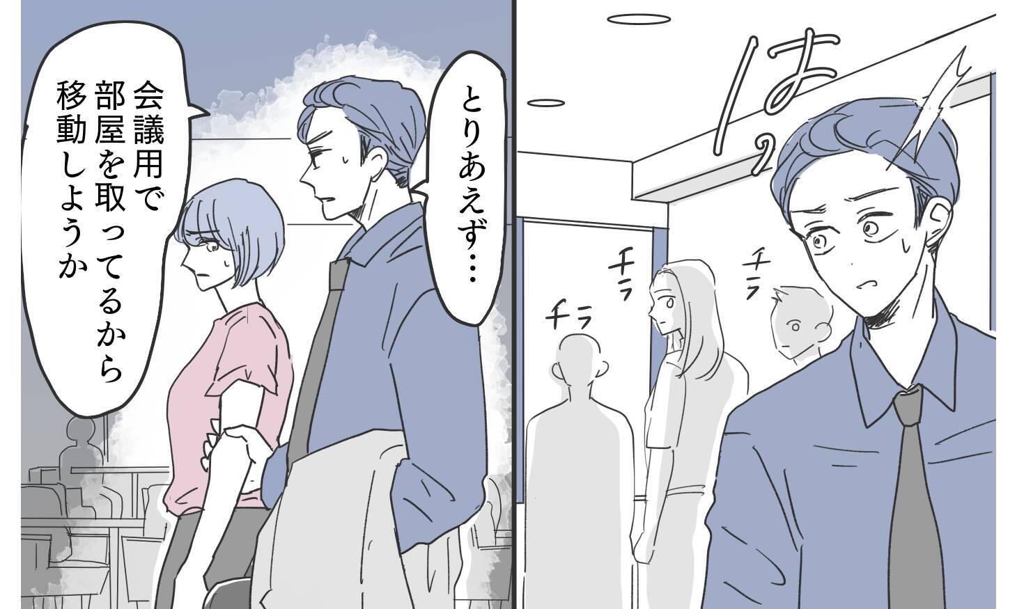 エリート夫、妻の策略に気づく!? 連絡先の真実が明らかに