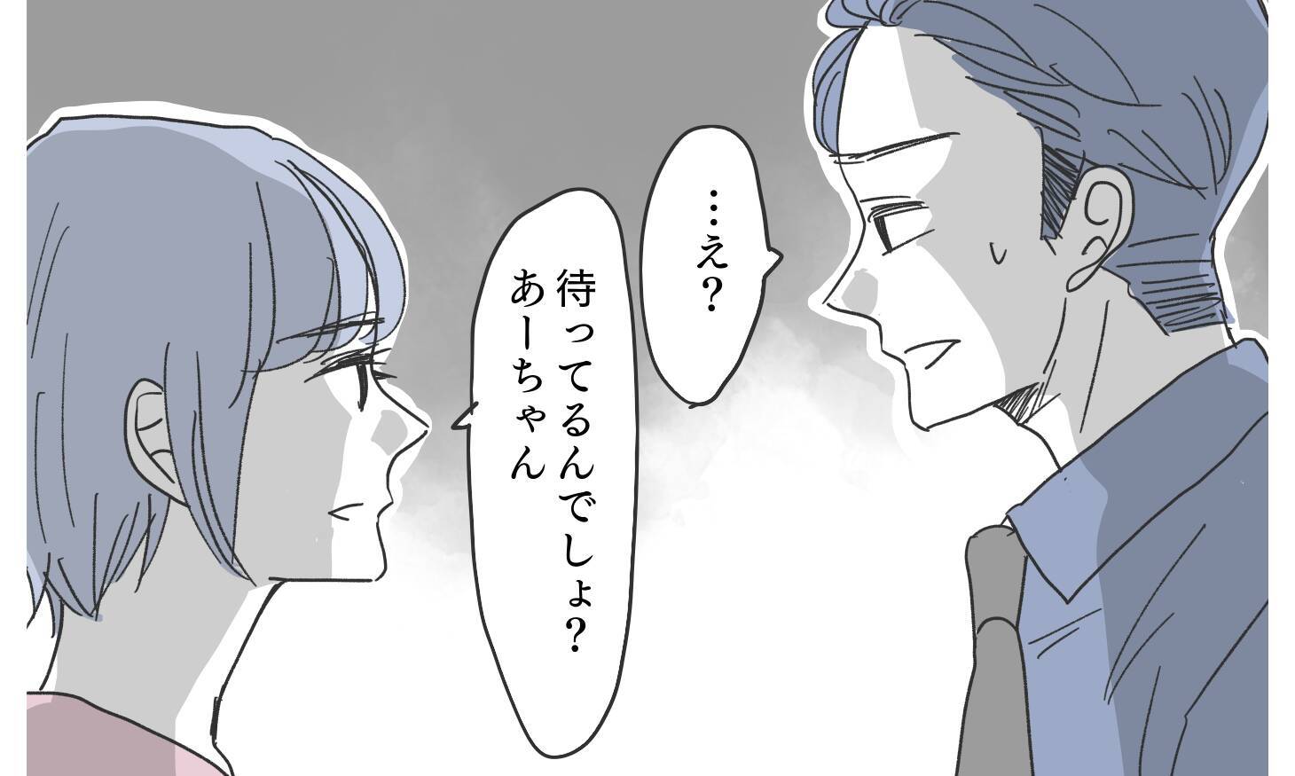 エリート夫、妻の策略に気づく!? 連絡先の真実が明らかに