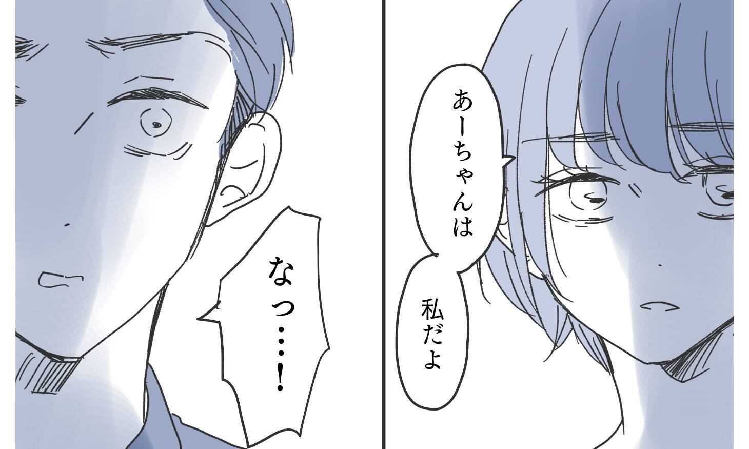 エリート夫、妻の策略に気づく!? 連絡先の真実が明らかに