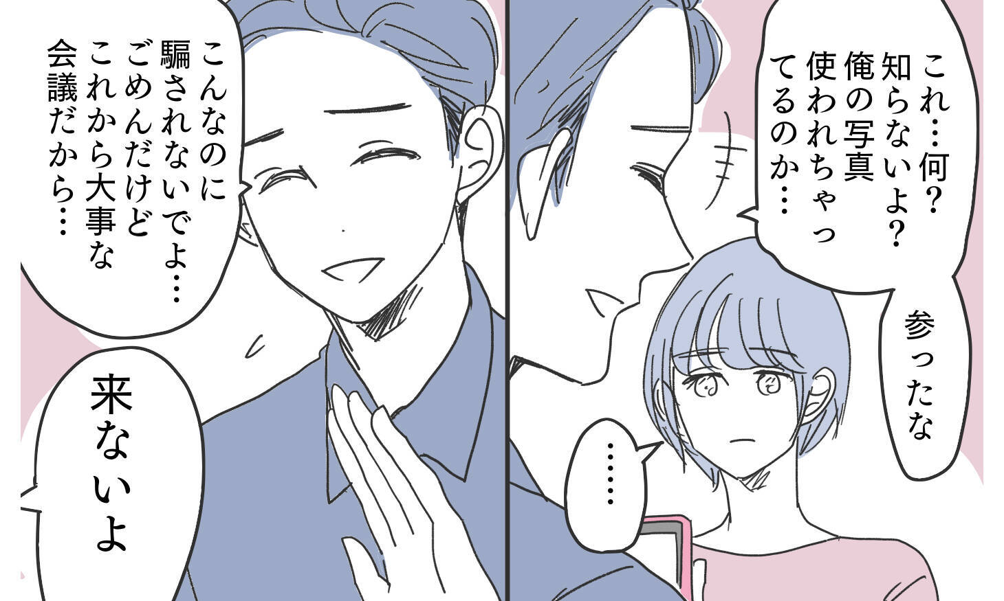 エリート夫、妻の策略に気づく!? 連絡先の真実が明らかに