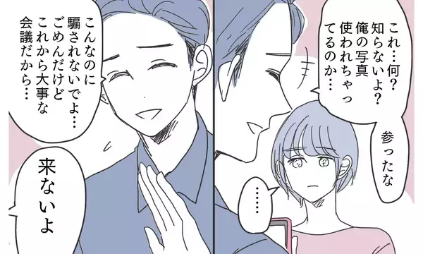 「エリート夫、妻の策略に気づく!? 連絡先の真実が明らかに」の画像