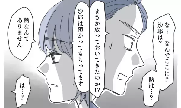 「エリート夫、妻の策略に気づく!? 連絡先の真実が明らかに」の画像
