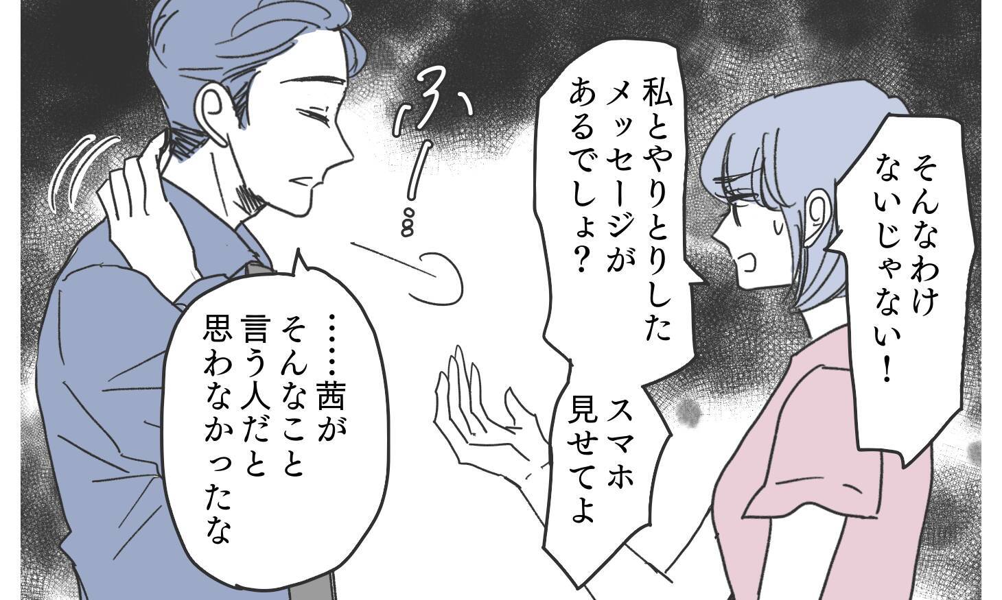 エリート夫、妻の策略に気づく!? 連絡先の真実が明らかに