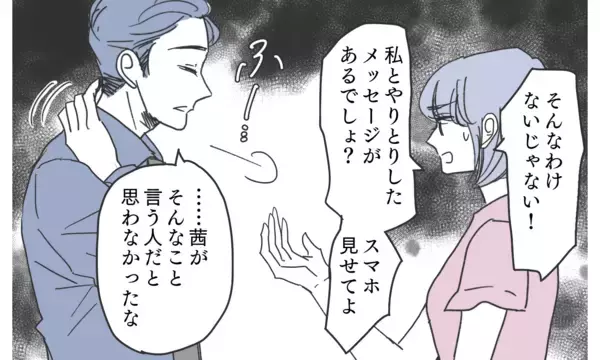 「エリート夫、妻の策略に気づく!? 連絡先の真実が明らかに」の画像