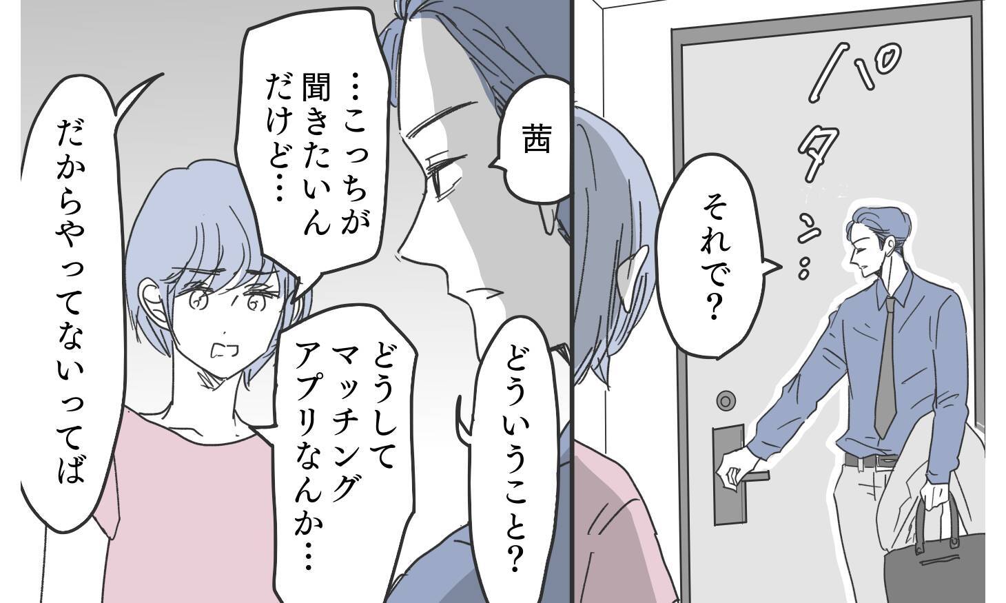 エリート夫、妻の策略に気づく!? 連絡先の真実が明らかに