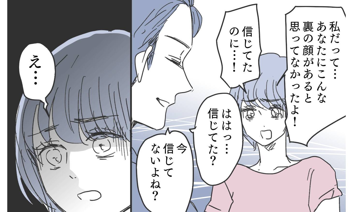 エリート夫、妻の策略に気づく!? 連絡先の真実が明らかに
