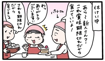 「余り物の菓子が食べ放題！」大学生バイトの夢のような職場　半年後、体重が大変なことに…！【漫画】
