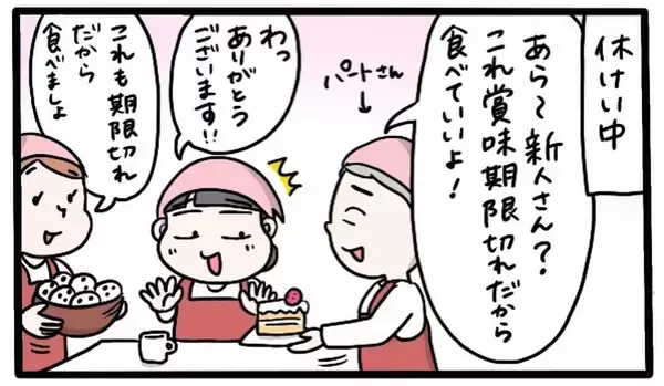 「「余り物の菓子が食べ放題！」大学生バイトの夢のような職場　半年後、体重が大変なことに…！【漫画】」の画像