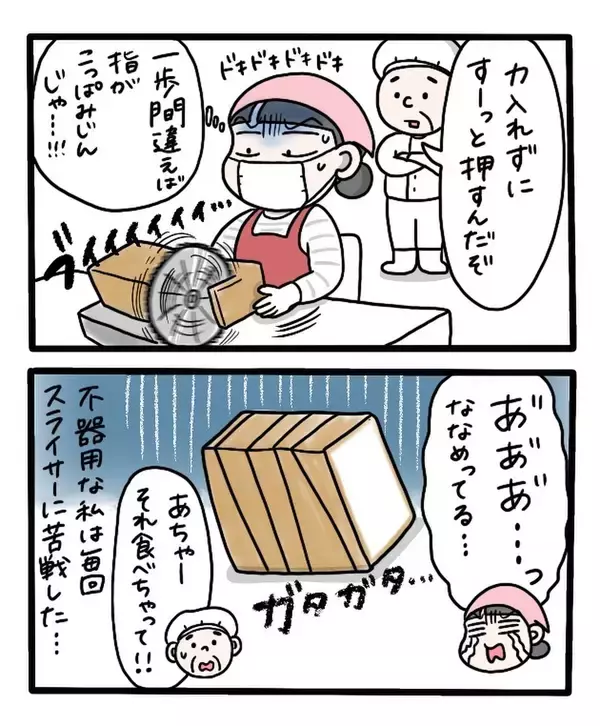 「「余り物の菓子が食べ放題！」大学生バイトの夢のような職場　半年後、体重が大変なことに…！【漫画】」の画像