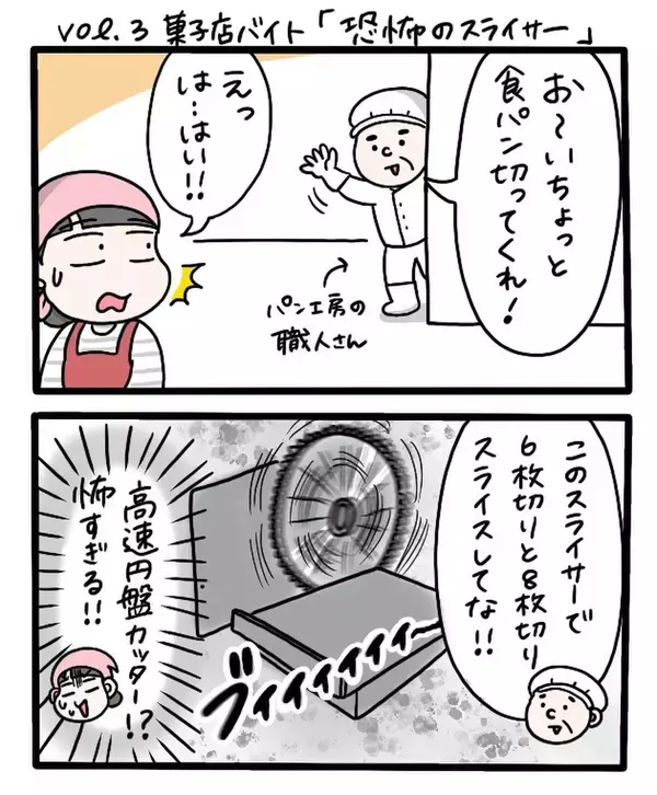 「「余り物の菓子が食べ放題！」大学生バイトの夢のような職場　半年後、体重が大変なことに…！【漫画】」の画像