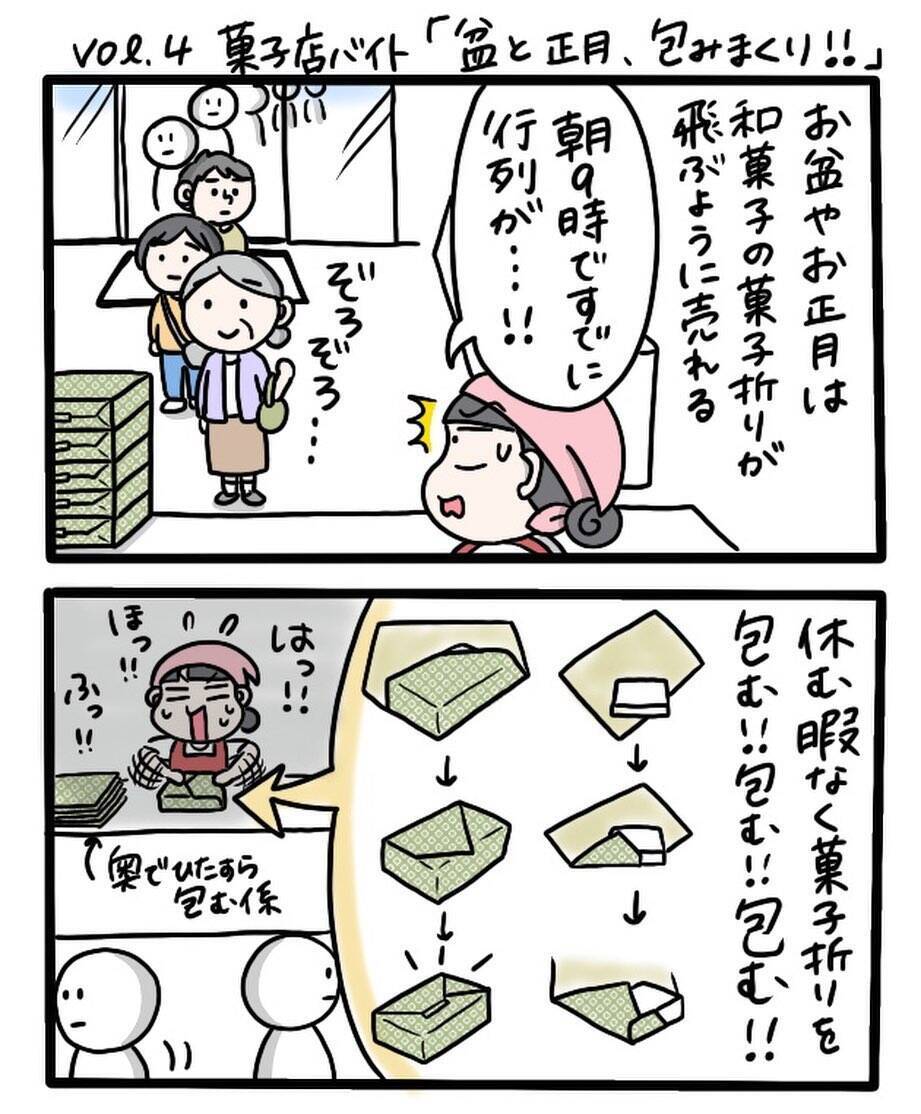 「余り物の菓子が食べ放題！」大学生バイトの夢のような職場　半年後、体重が大変なことに…！【漫画】