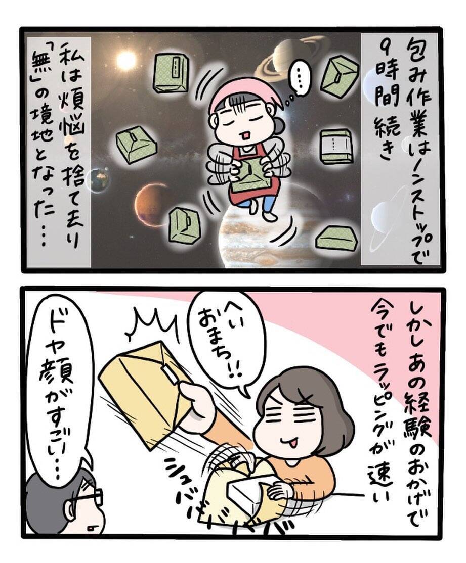 「余り物の菓子が食べ放題！」大学生バイトの夢のような職場　半年後、体重が大変なことに…！【漫画】