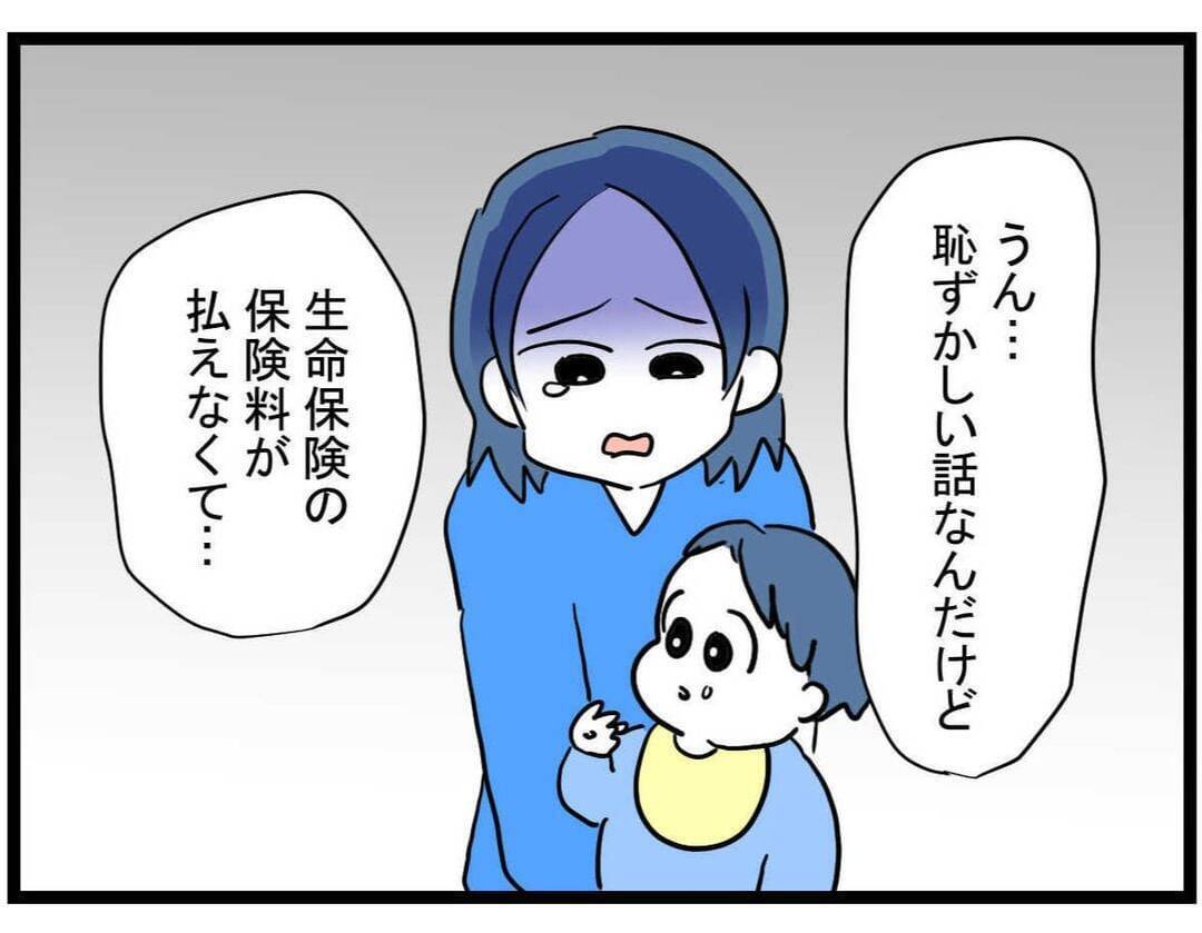 【漫画】生命保険の保険料が払えないらしい…一時的に建て替えるだけ！【やばいママ友 Vol.19】