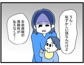 【漫画】生命保険の保険料が払えないらしい…一時的に建て替えるだけ！【やばいママ友 Vol.19】