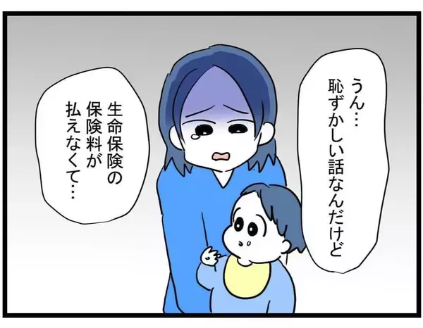「【漫画】生命保険の保険料が払えないらしい…一時的に建て替えるだけ！【やばいママ友 Vol.19】」の画像