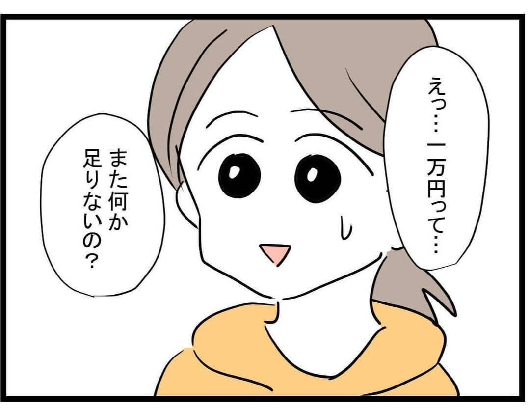 【漫画】生命保険の保険料が払えないらしい…一時的に建て替えるだけ！【やばいママ友 Vol.19】