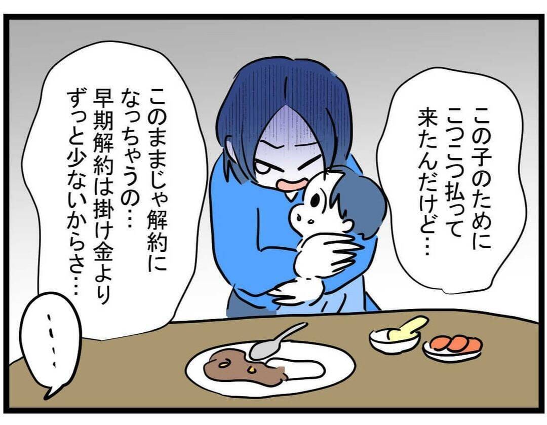 【漫画】生命保険の保険料が払えないらしい…一時的に建て替えるだけ！【やばいママ友 Vol.19】
