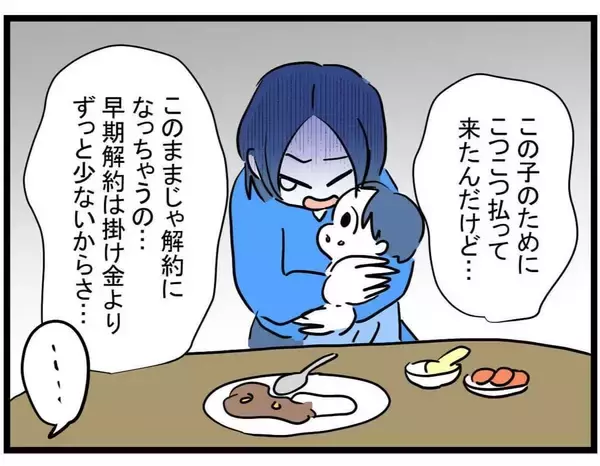 「【漫画】生命保険の保険料が払えないらしい…一時的に建て替えるだけ！【やばいママ友 Vol.19】」の画像
