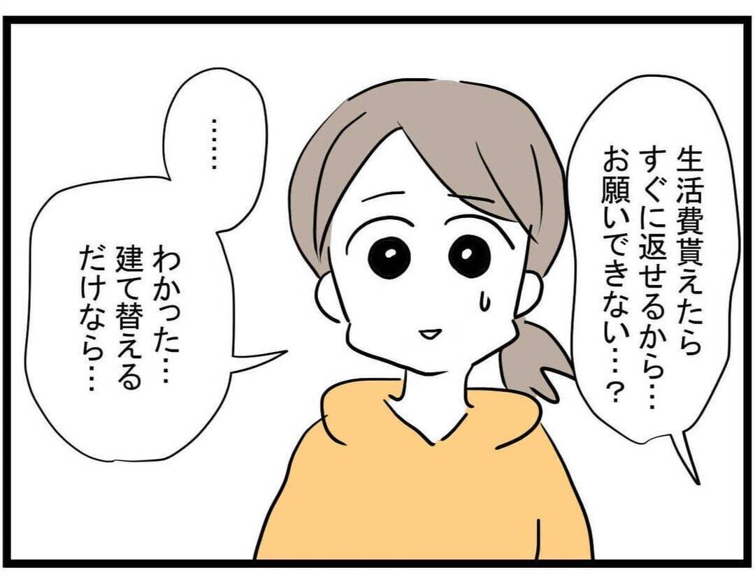 【漫画】生命保険の保険料が払えないらしい…一時的に建て替えるだけ！【やばいママ友 Vol.19】