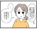 「【漫画】生命保険の保険料が払えないらしい…一時的に建て替えるだけ！【やばいママ友 Vol.19】」の画像5