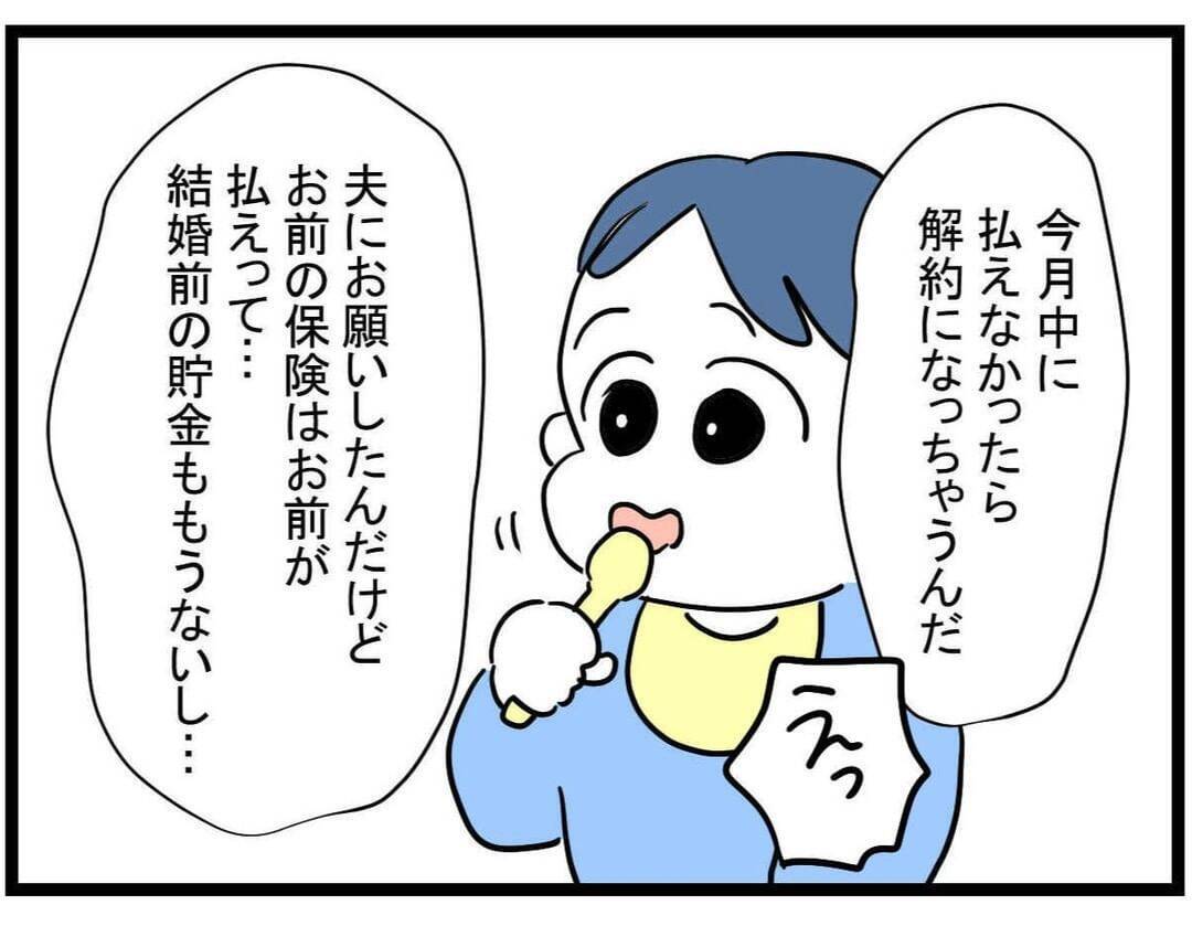 【漫画】生命保険の保険料が払えないらしい…一時的に建て替えるだけ！【やばいママ友 Vol.19】