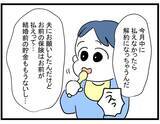 「【漫画】生命保険の保険料が払えないらしい…一時的に建て替えるだけ！【やばいママ友 Vol.19】」の画像1