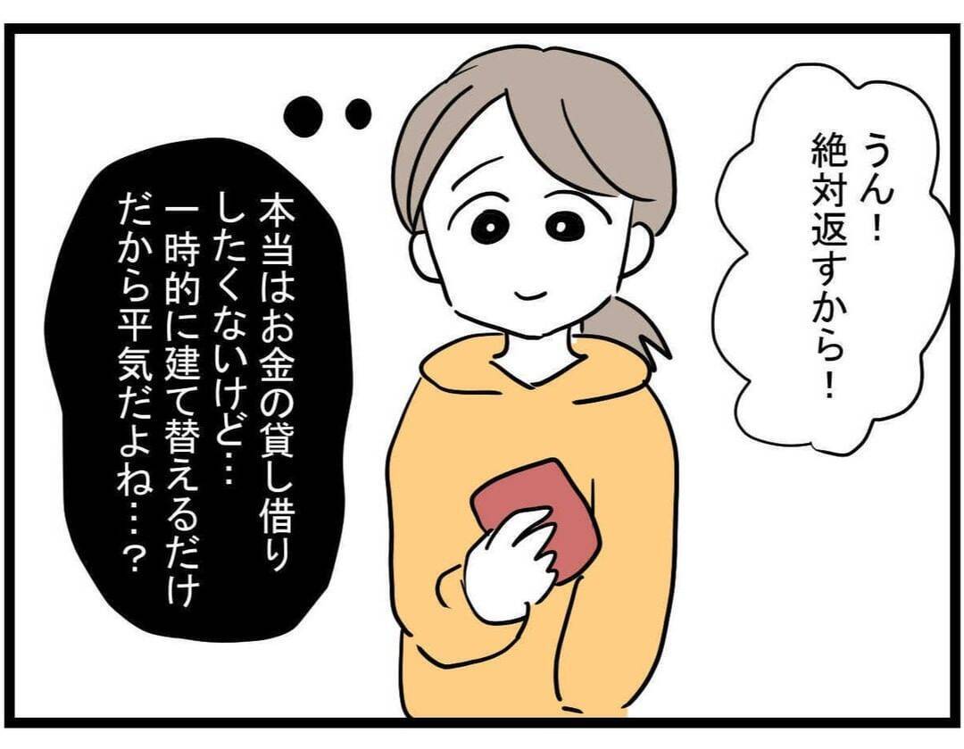 【漫画】生命保険の保険料が払えないらしい…一時的に建て替えるだけ！【やばいママ友 Vol.19】