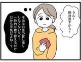 「【漫画】生命保険の保険料が払えないらしい…一時的に建て替えるだけ！【やばいママ友 Vol.19】」の画像8
