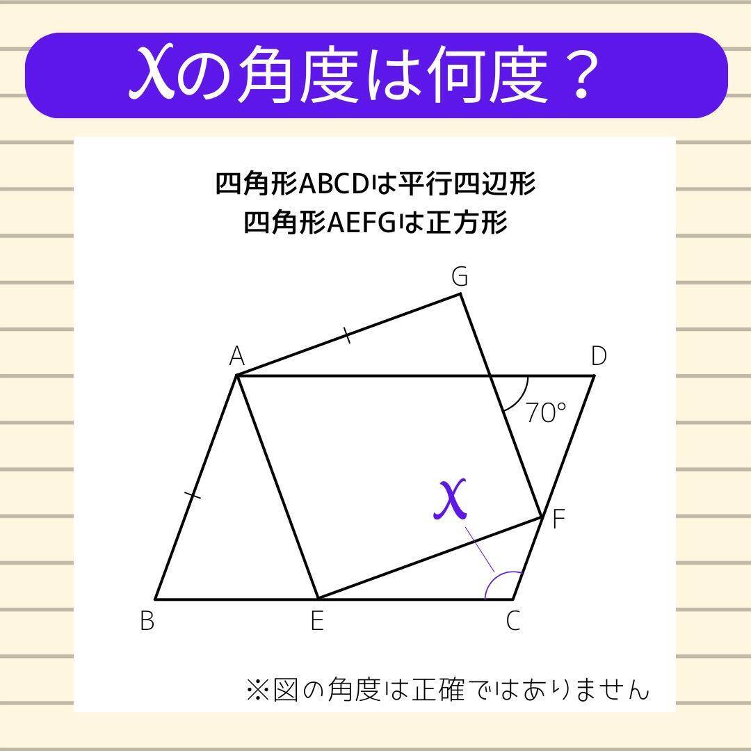 【角度当てクイズ Vol.2324】xの角度は何度？