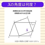 【角度当てクイズ Vol.2324】xの角度は何度？