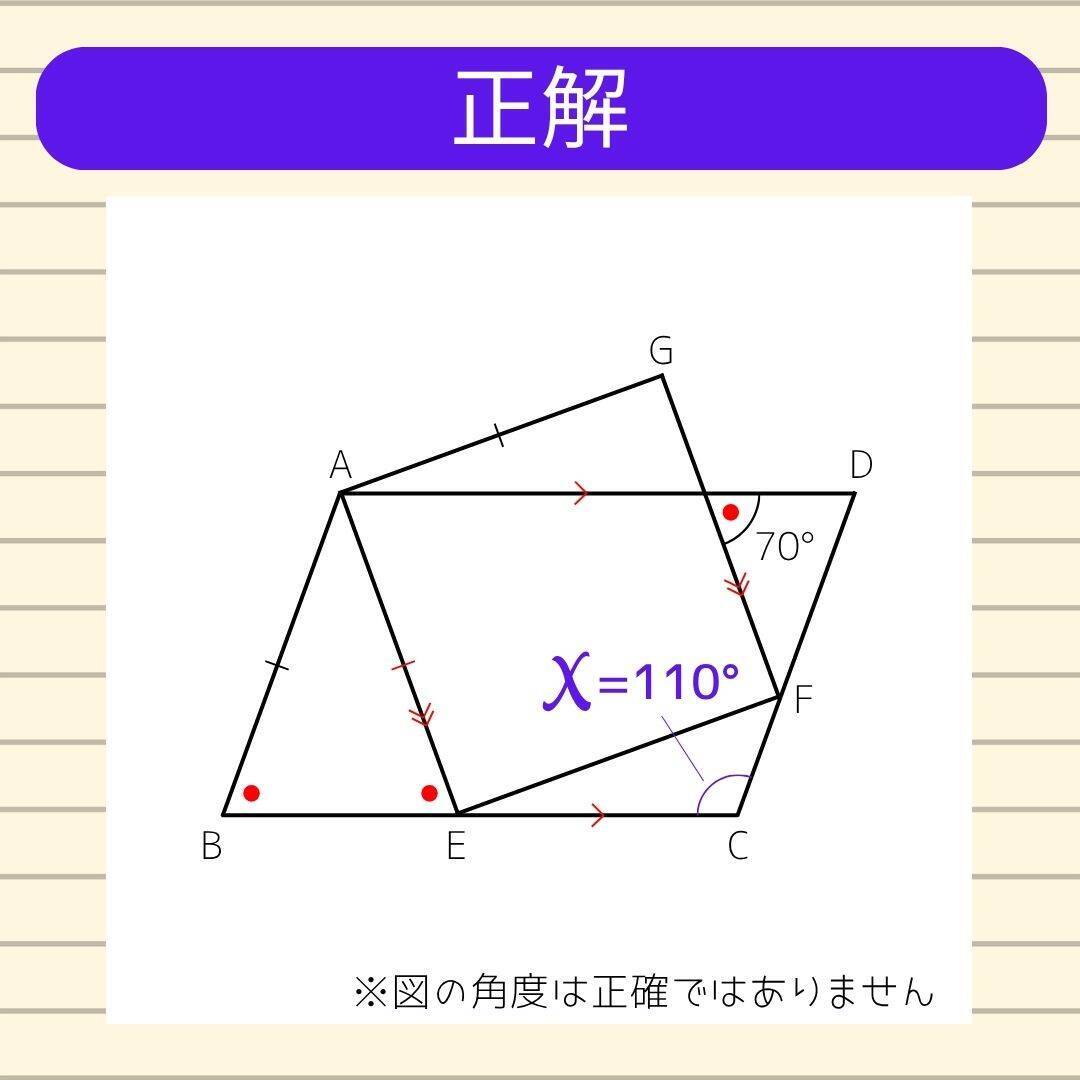 【角度当てクイズ Vol.2324】xの角度は何度？
