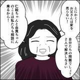 「皆同じく“俺の城”に愛着！ 身勝手な作戦は即却下」の画像4