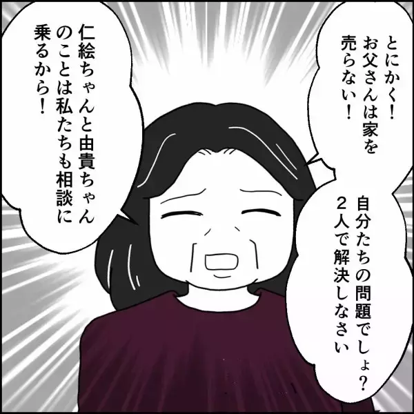 「皆同じく“俺の城”に愛着！ 身勝手な作戦は即却下」の画像