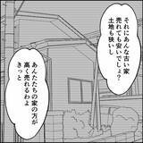 「皆同じく“俺の城”に愛着！ 身勝手な作戦は即却下」の画像3