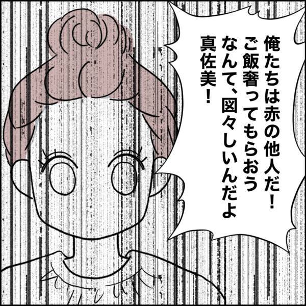 「なんで俺がオマエの飯代を!?」夫のケチさに再び直面！ あなたがその気になるなら私も…