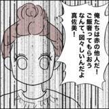 「「なんで俺がオマエの飯代を!?」夫のケチさに再び直面！ あなたがその気になるなら私も…」の画像3