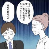 「「なんで俺がオマエの飯代を!?」夫のケチさに再び直面！ あなたがその気になるなら私も…」の画像1