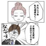 「「なんで俺がオマエの飯代を!?」夫のケチさに再び直面！ あなたがその気になるなら私も…」の画像6