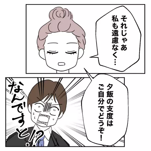 「「なんで俺がオマエの飯代を!?」夫のケチさに再び直面！ あなたがその気になるなら私も…」の画像