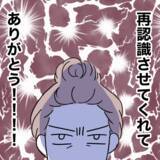 「「なんで俺がオマエの飯代を!?」夫のケチさに再び直面！ あなたがその気になるなら私も…」の画像5