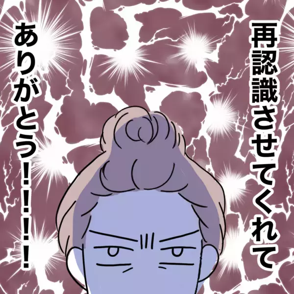 「「なんで俺がオマエの飯代を!?」夫のケチさに再び直面！ あなたがその気になるなら私も…」の画像