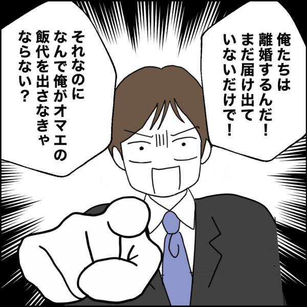 「なんで俺がオマエの飯代を!?」夫のケチさに再び直面！ あなたがその気になるなら私も…